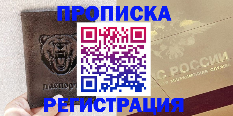 прописка ребенка в Таре